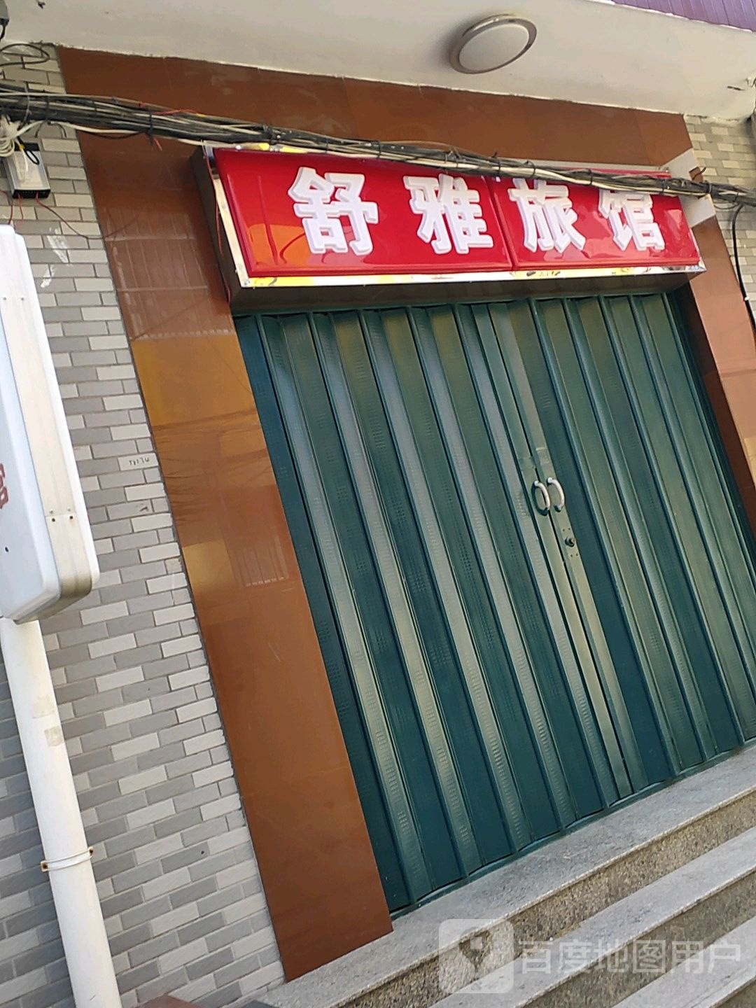 滕州舒雅旅馆(火车站店)