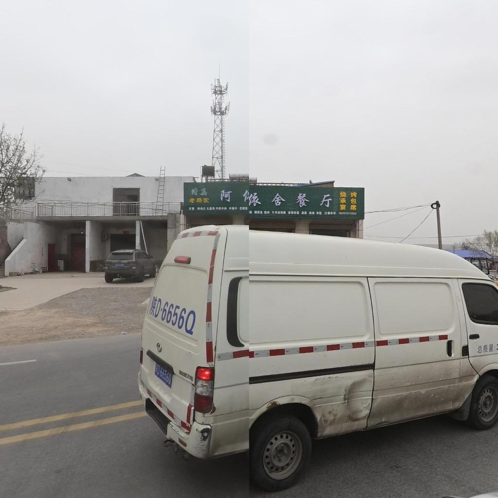 清真老马家阿依舍餐厅