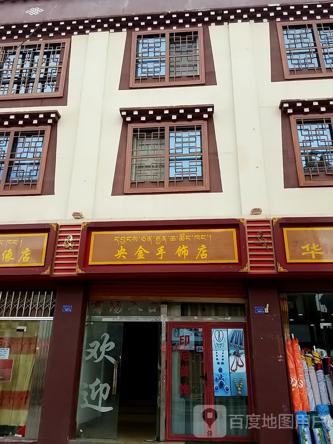 央金手饰店
