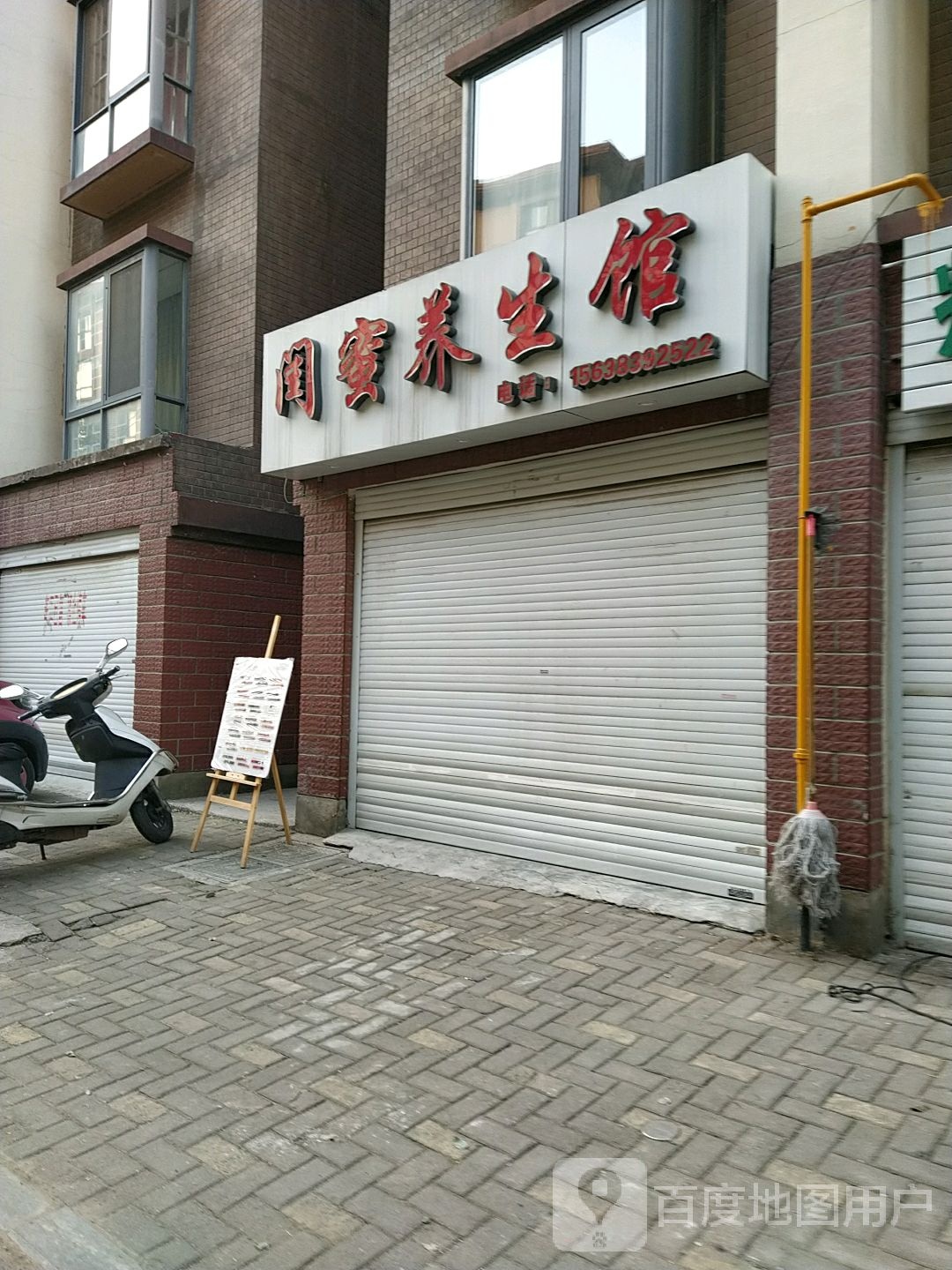 闺蜜养生馆(交通路店)