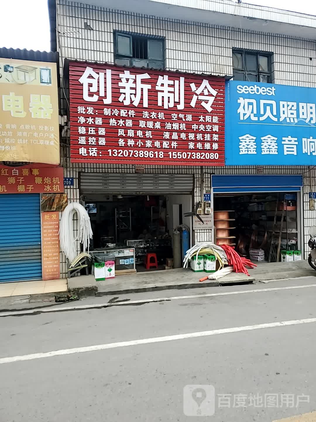 创新制冷