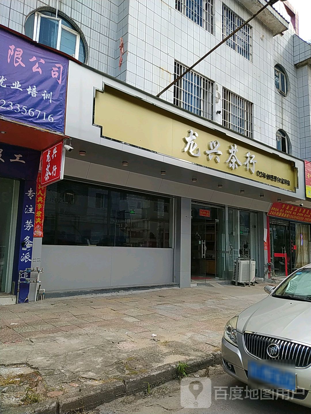 运通路42A号龙兴茶行