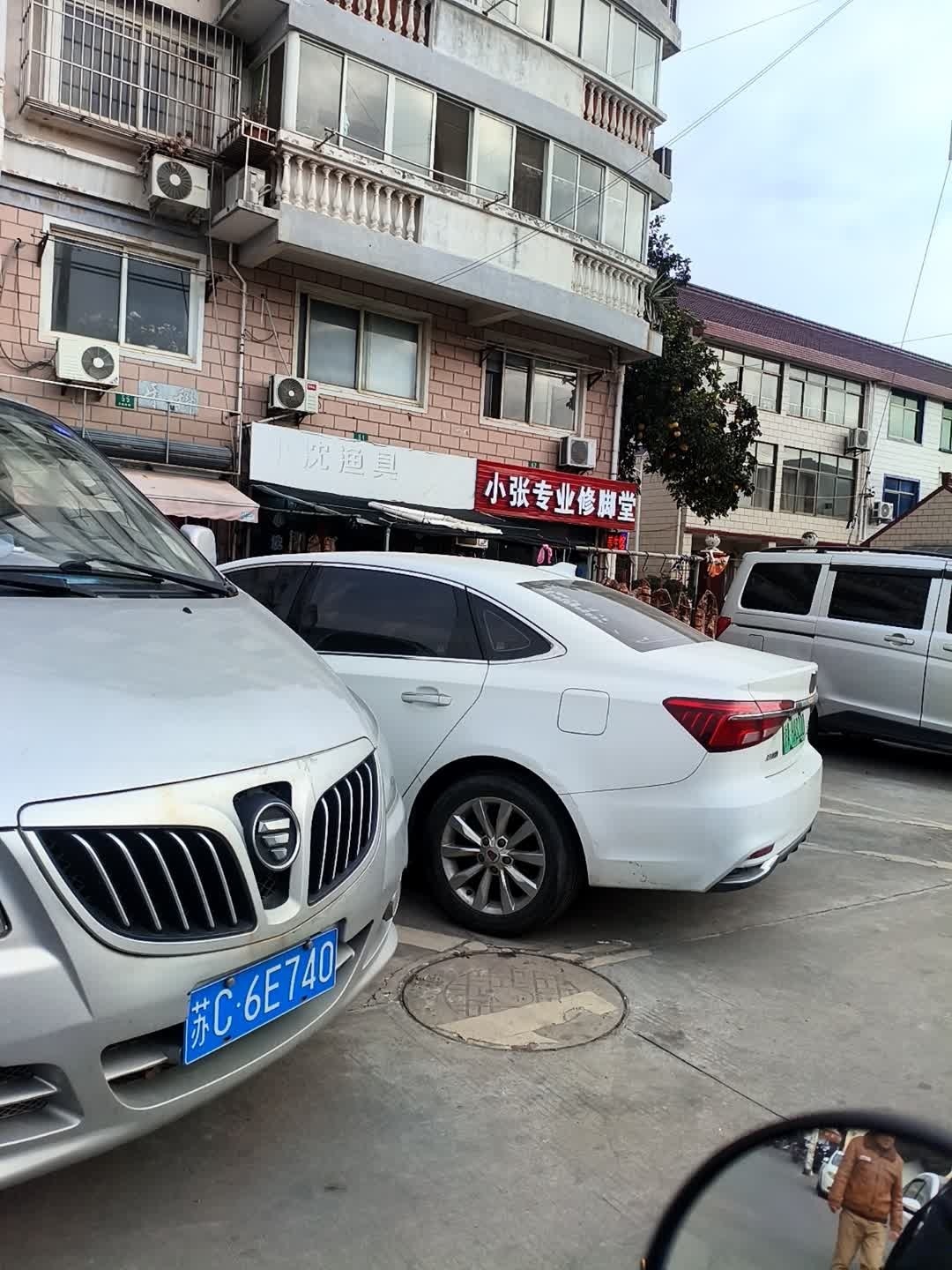 小张专业修脚堂