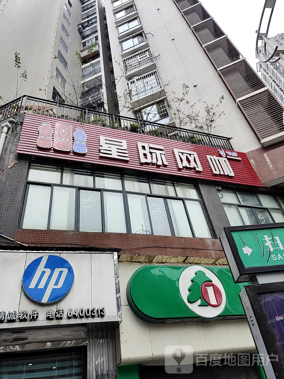 星际网络(桐都大道店)