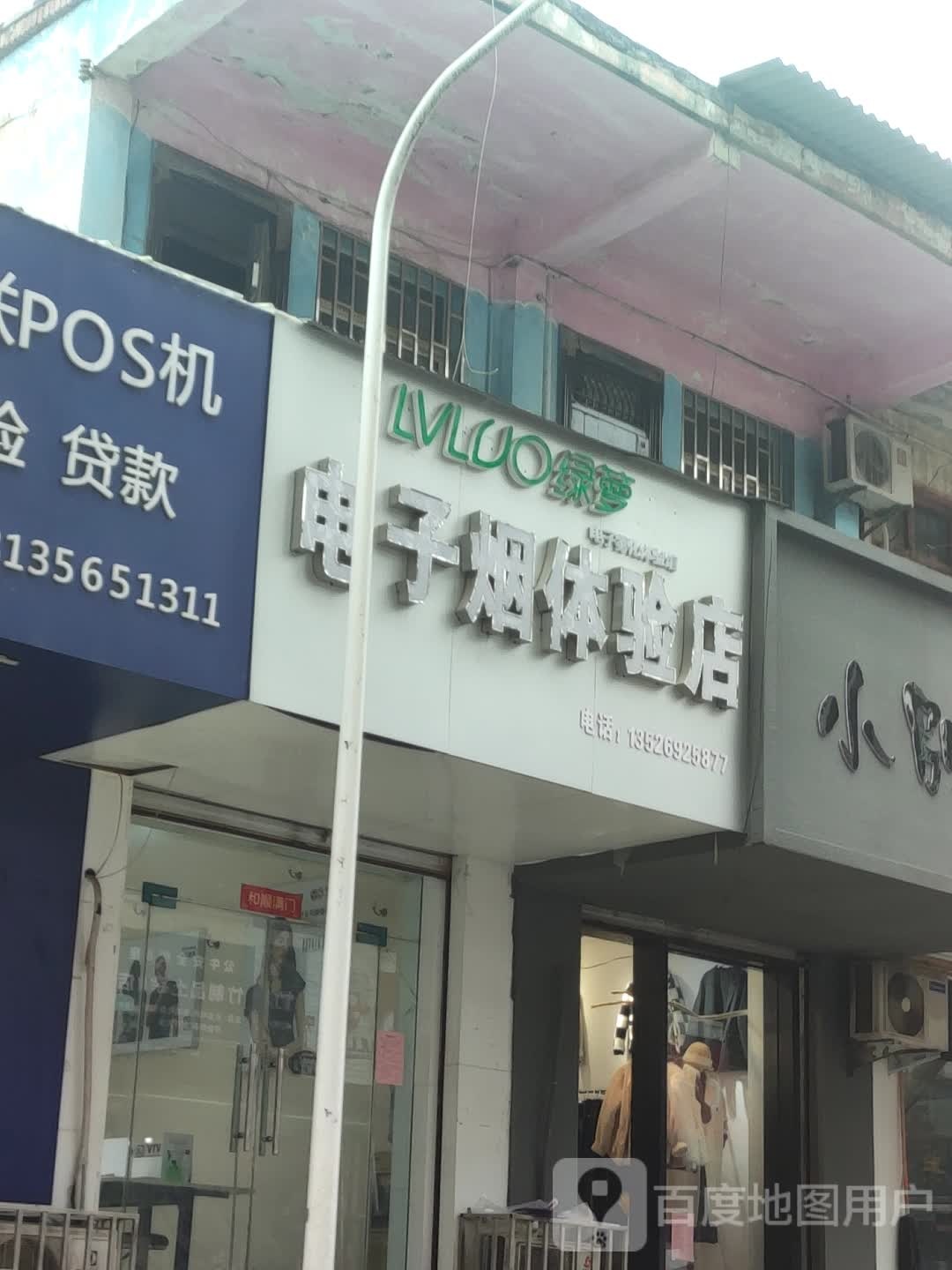 梵刻电子烟体验店