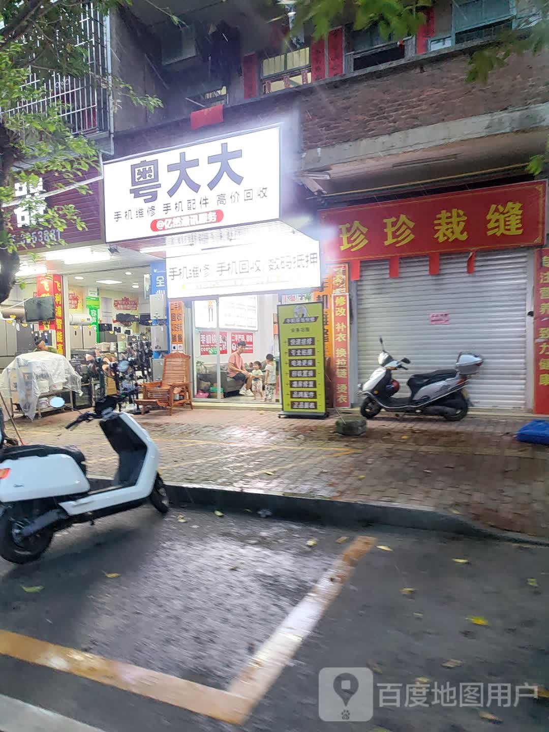 粤大大手机维修手机配件