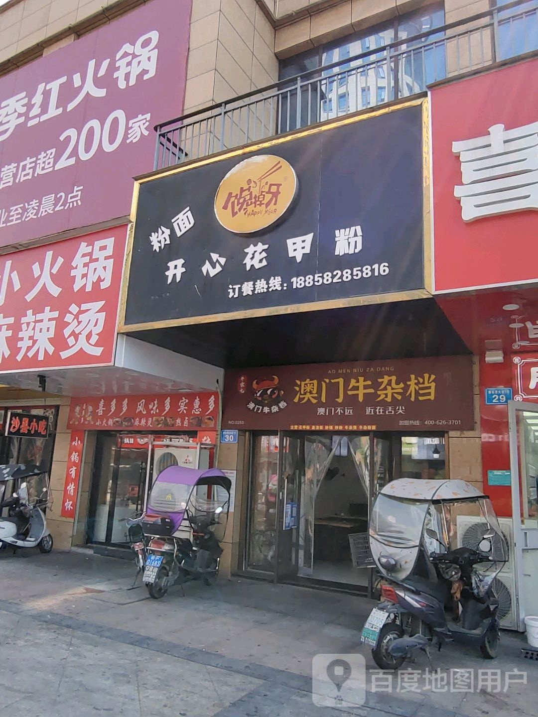 澳门牛杂档