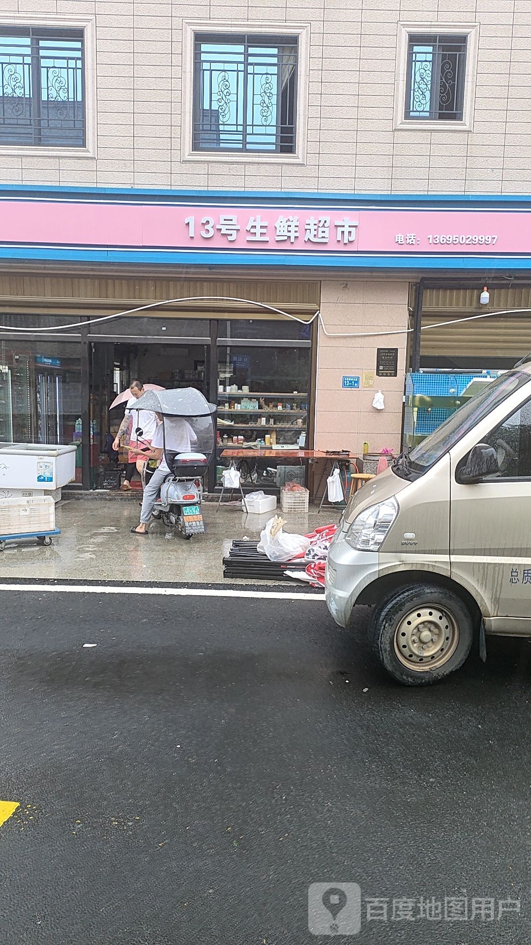 万百惠生活超市(沙美店)