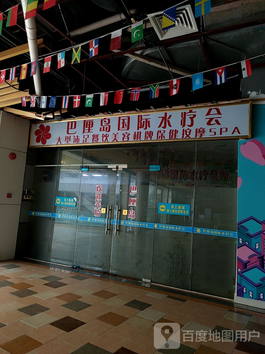 巴厘岛国际水疗会(虎门国际购物中心店)