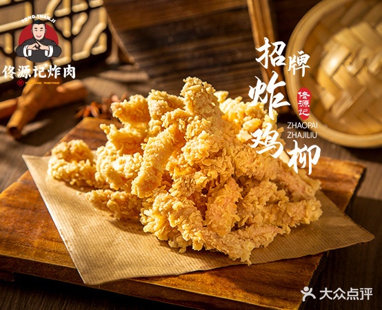 佟源记炸肉(阜宁店)