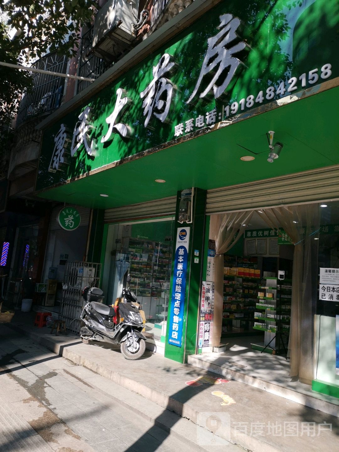 为民药房房(人民路店)