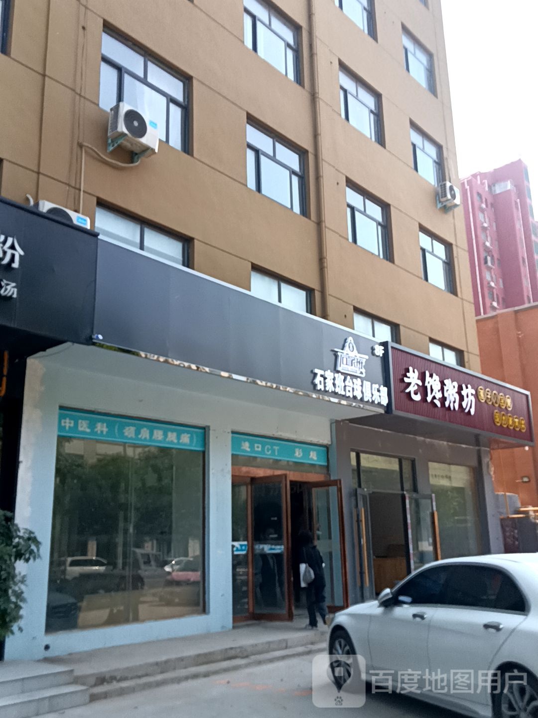 石家班苔球俱乐部(滑县店)
