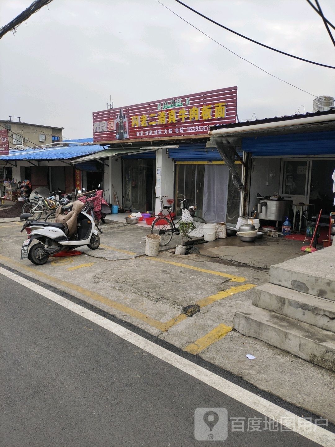 闪老二清真牛肉板面