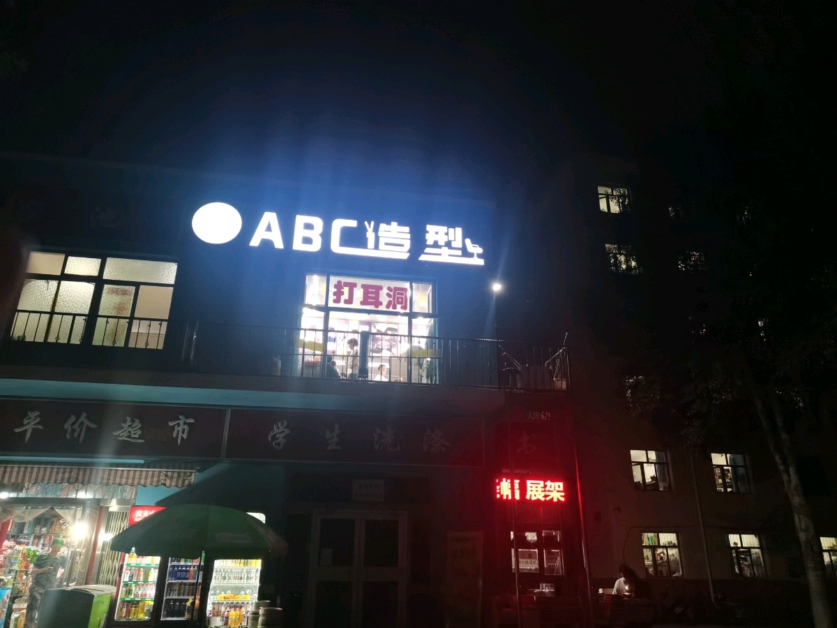 内蒙古科技大学-ABC造型