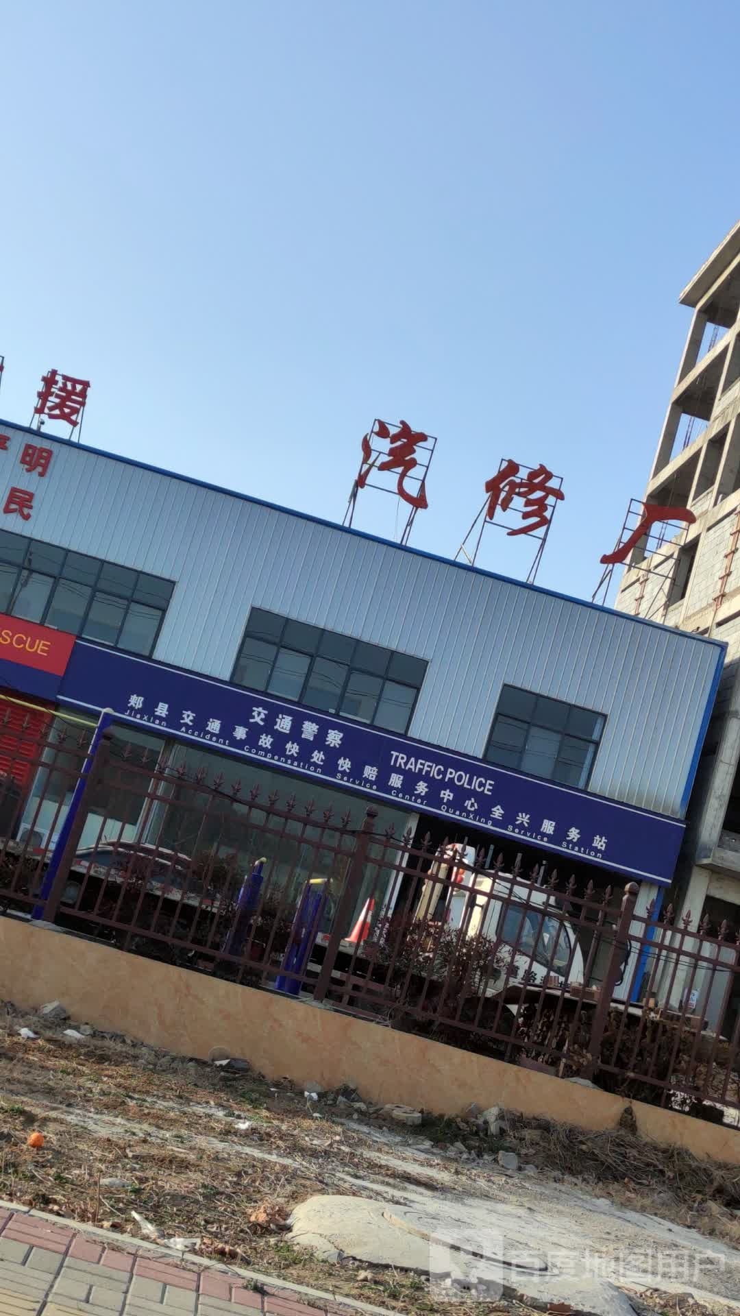 汽修厂