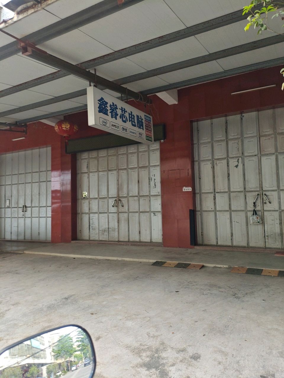 鑫睿芯电脑维修技服部