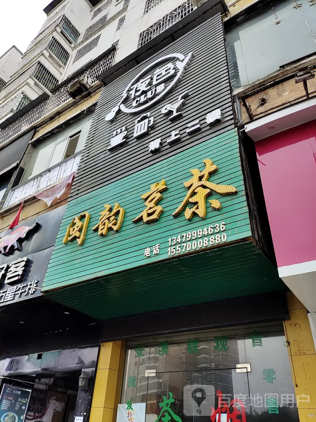 夜色(滨江大道店)