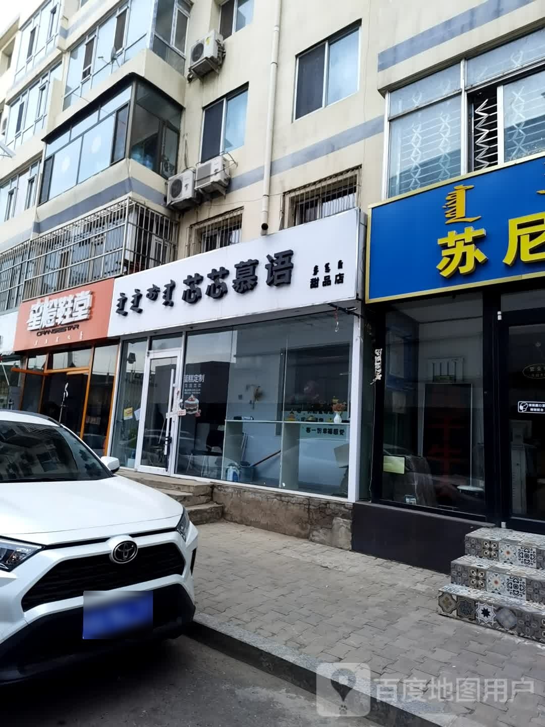 星橙协堂(呼和浩特店)