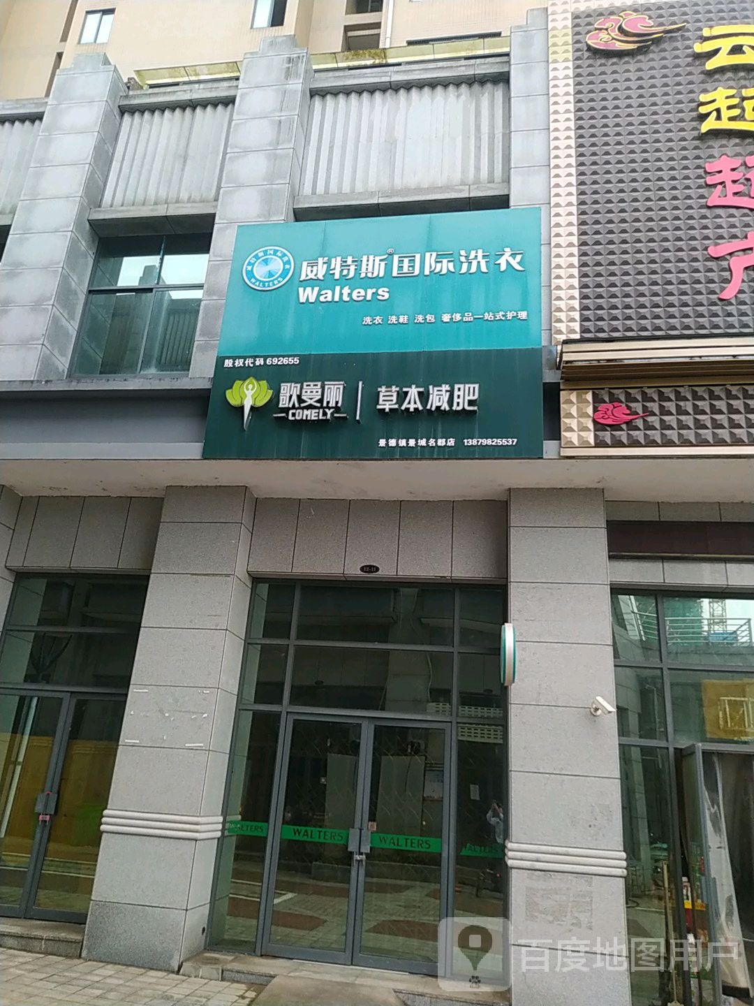 歌曼丽本草减肥(景德镇景城名郡店)