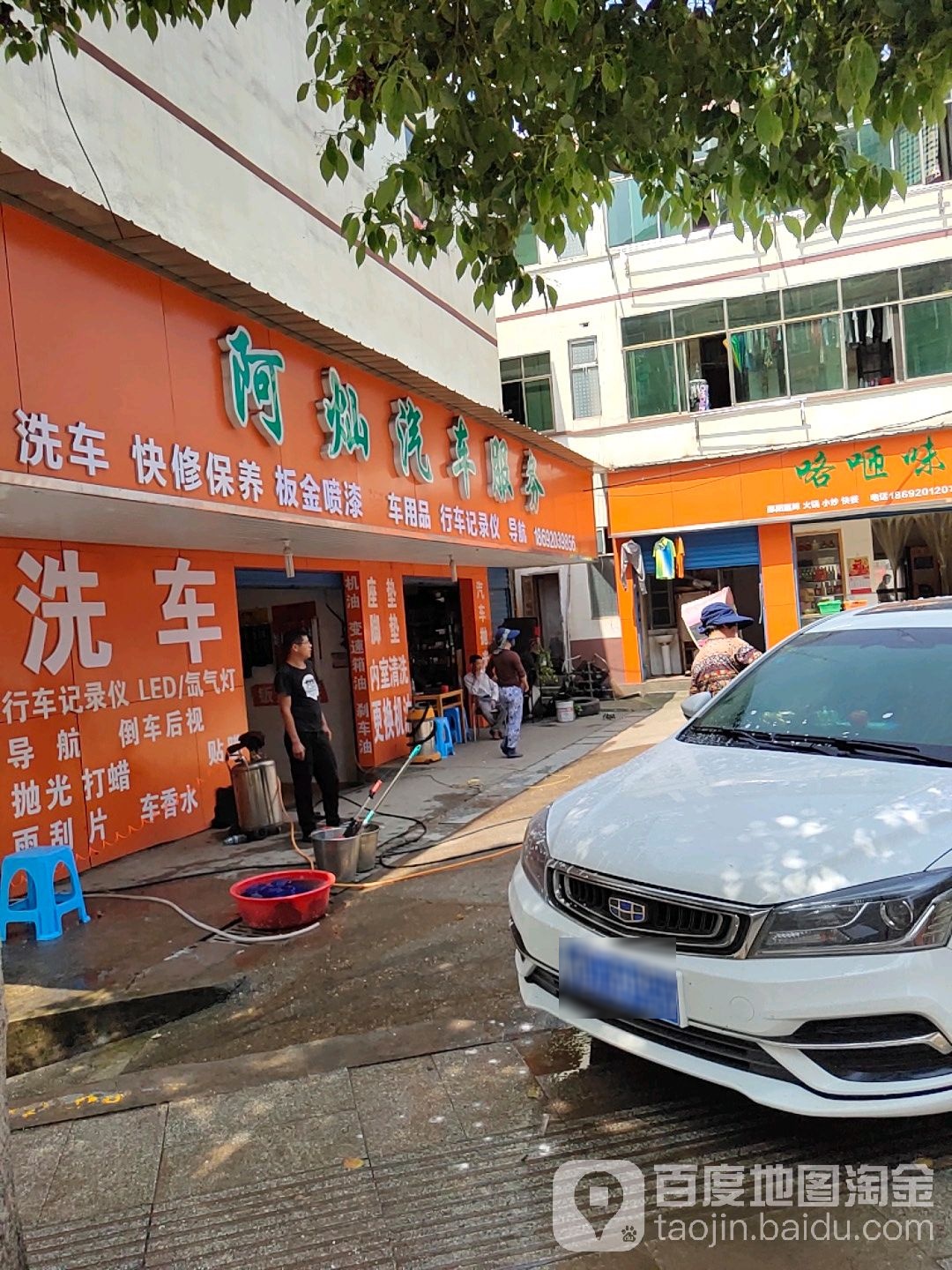 阿灿汽车福务