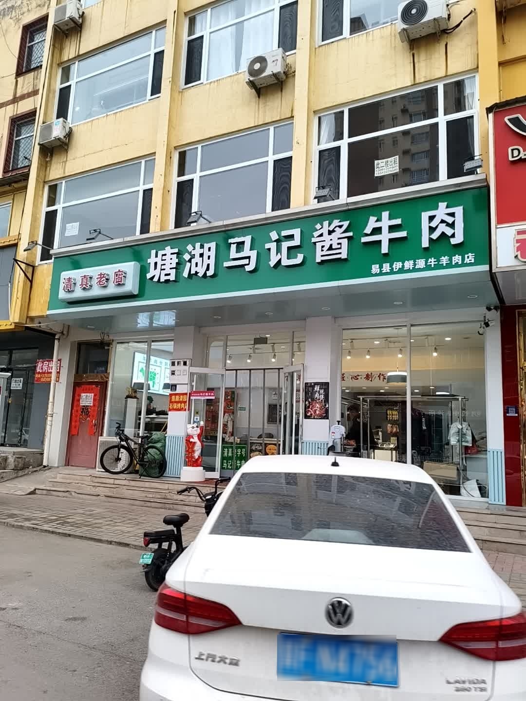 清真塘湖马记酱牛肉(易县店)