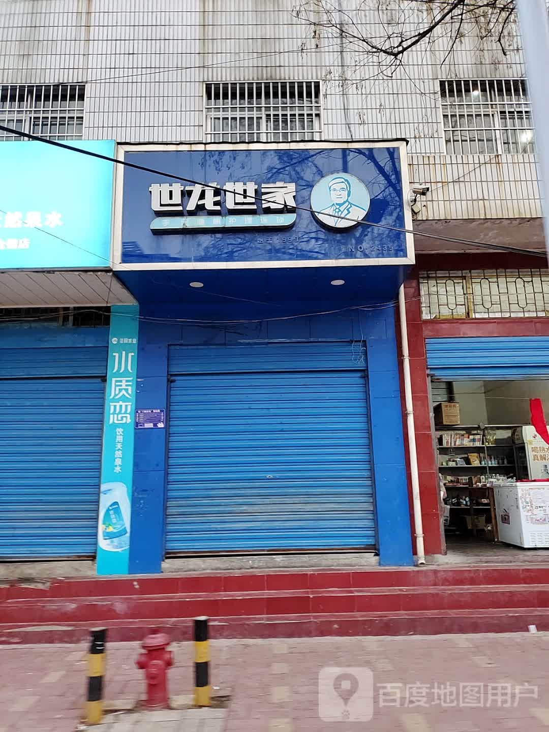 内乡县世龙世家(郦都大道店)