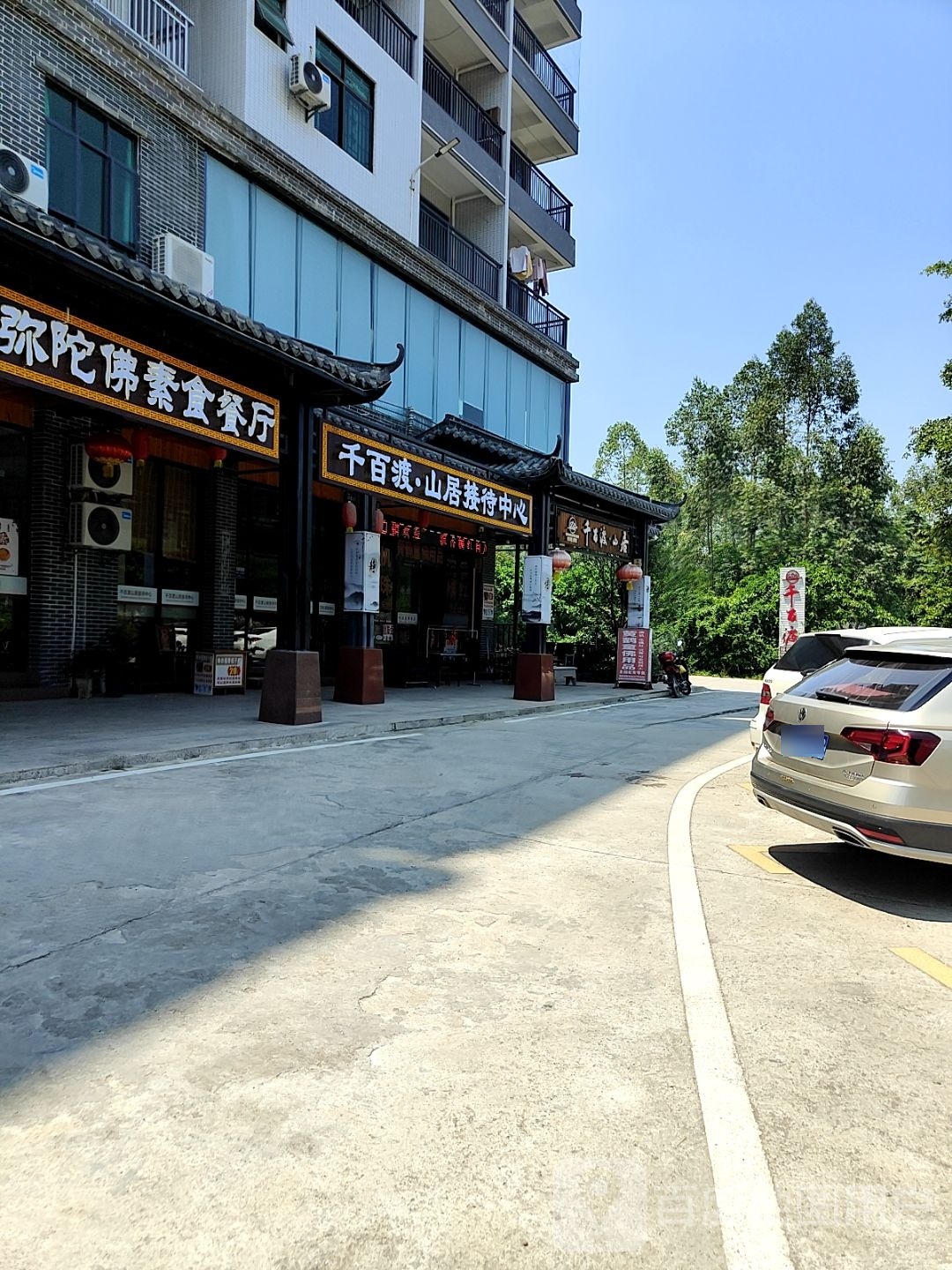 化州千百渡·山居民宿