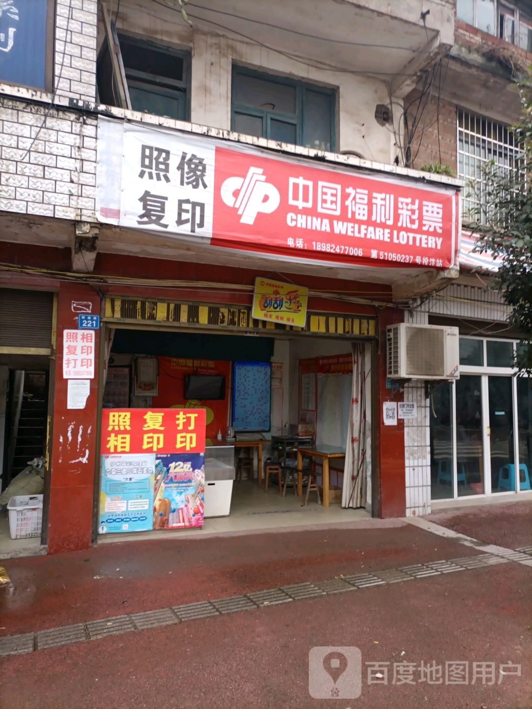 中国福利彩票 l(合牛路店)