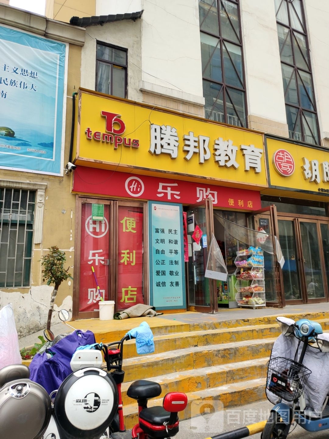 乐购便利店(陇海东路店)