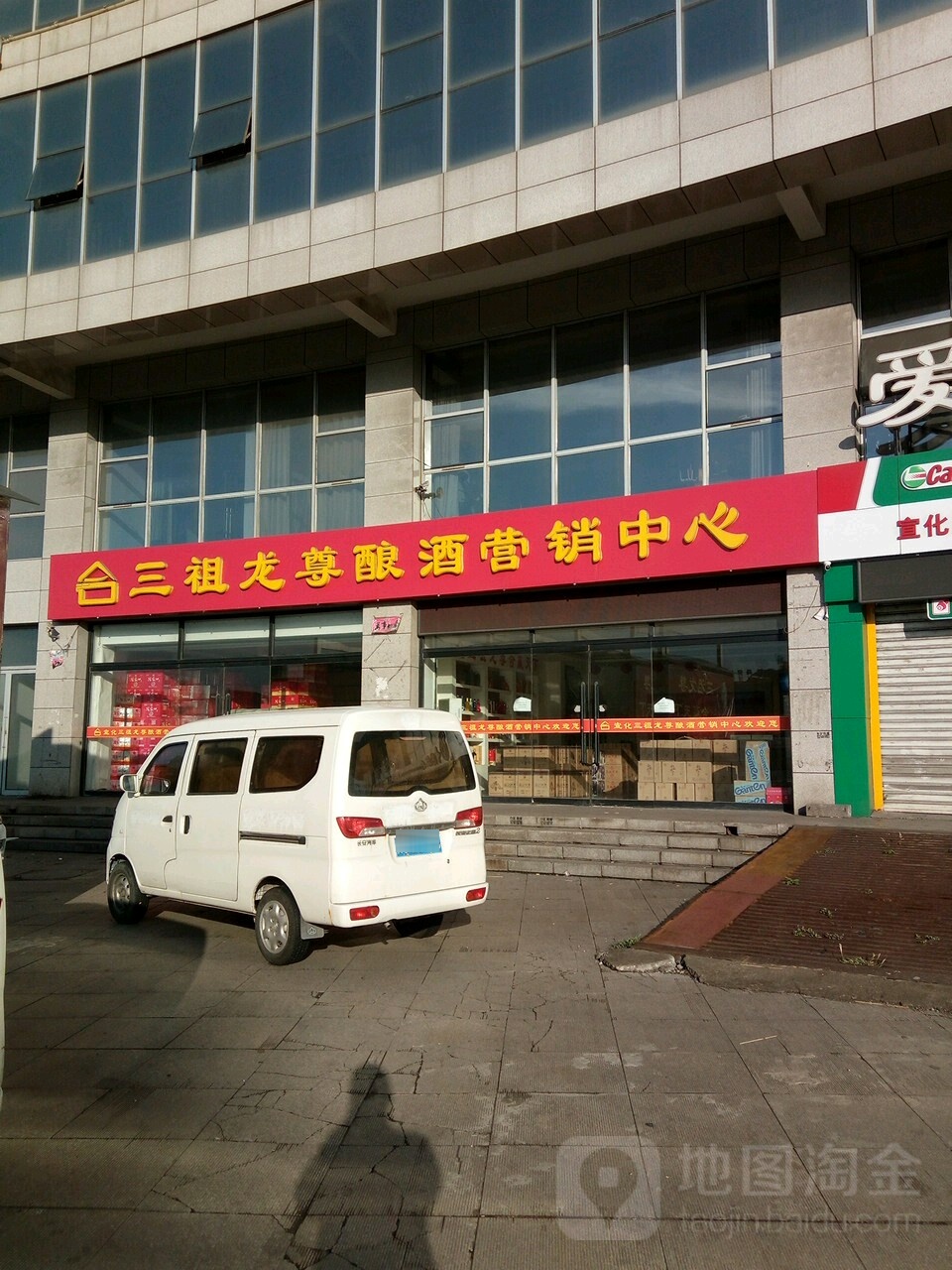 三祖龙尊酿酒营销中心