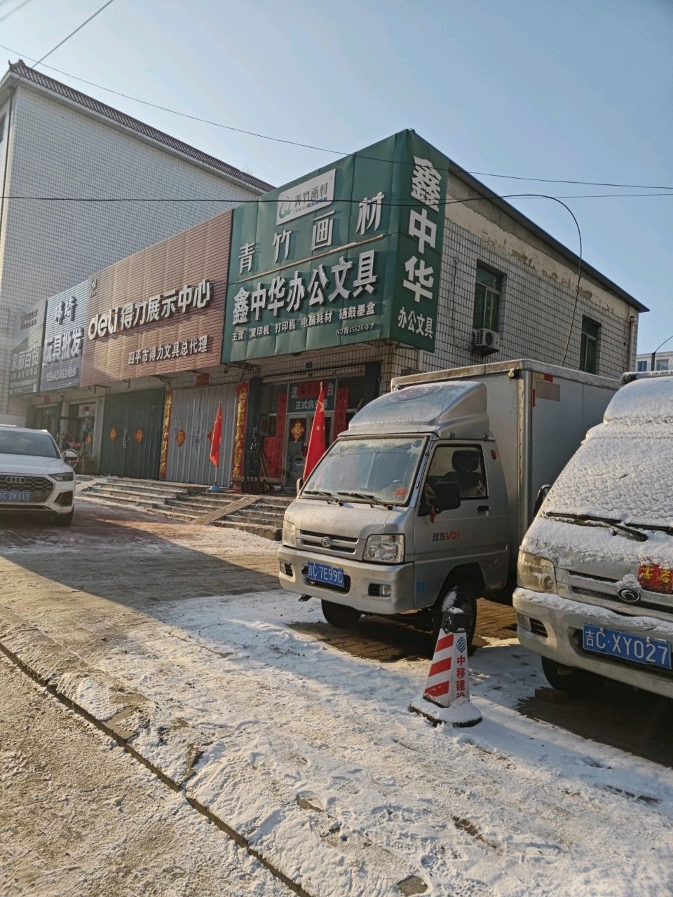鑫中华办公文具