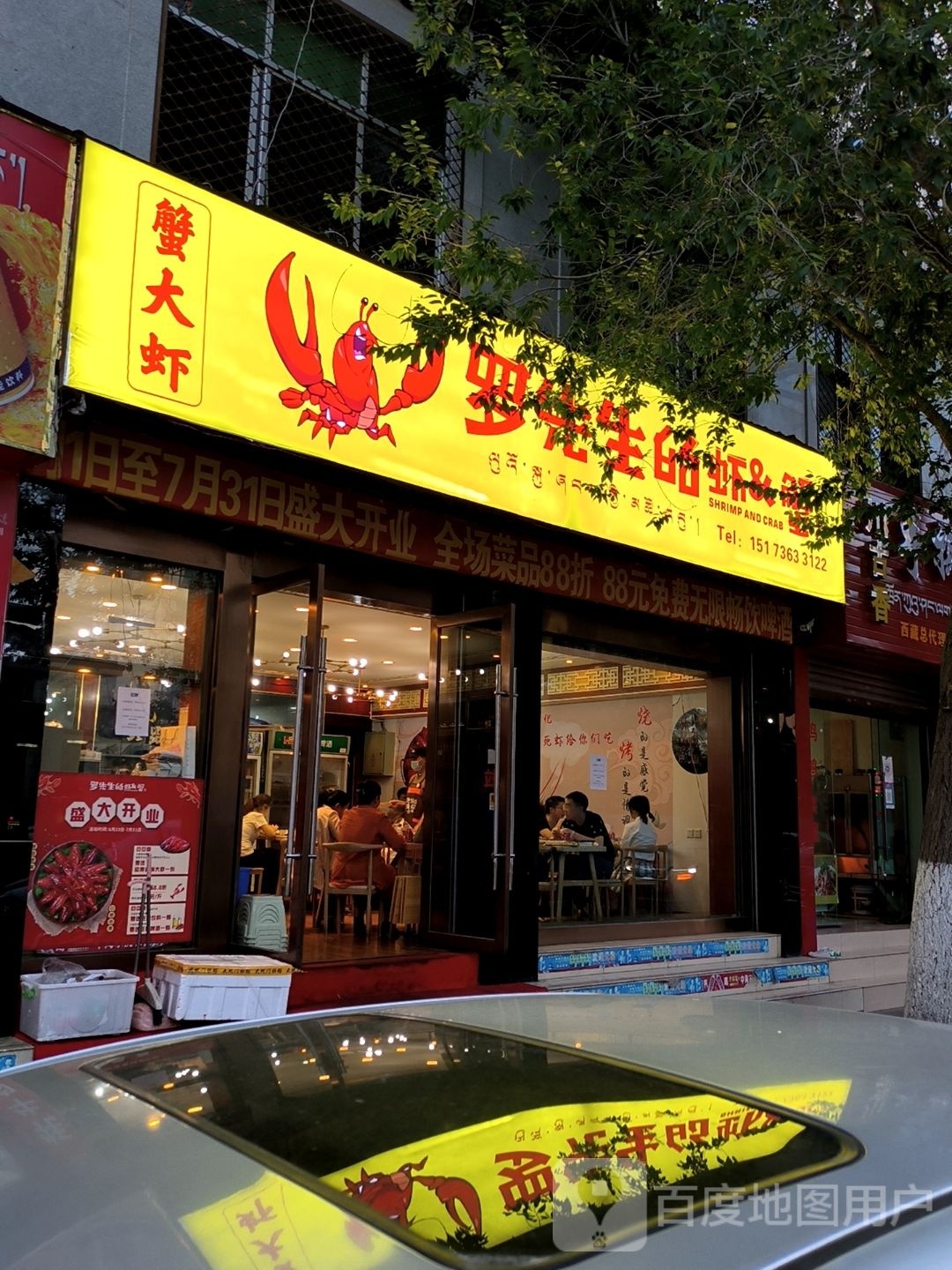 罗生过桥的虾&蟹