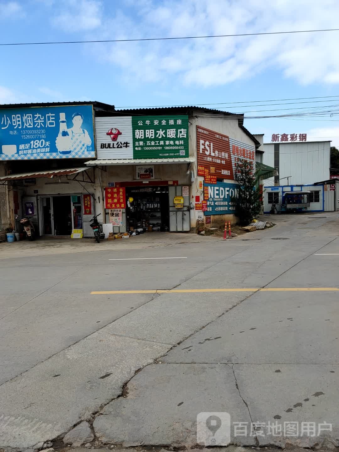 少明烟杂店