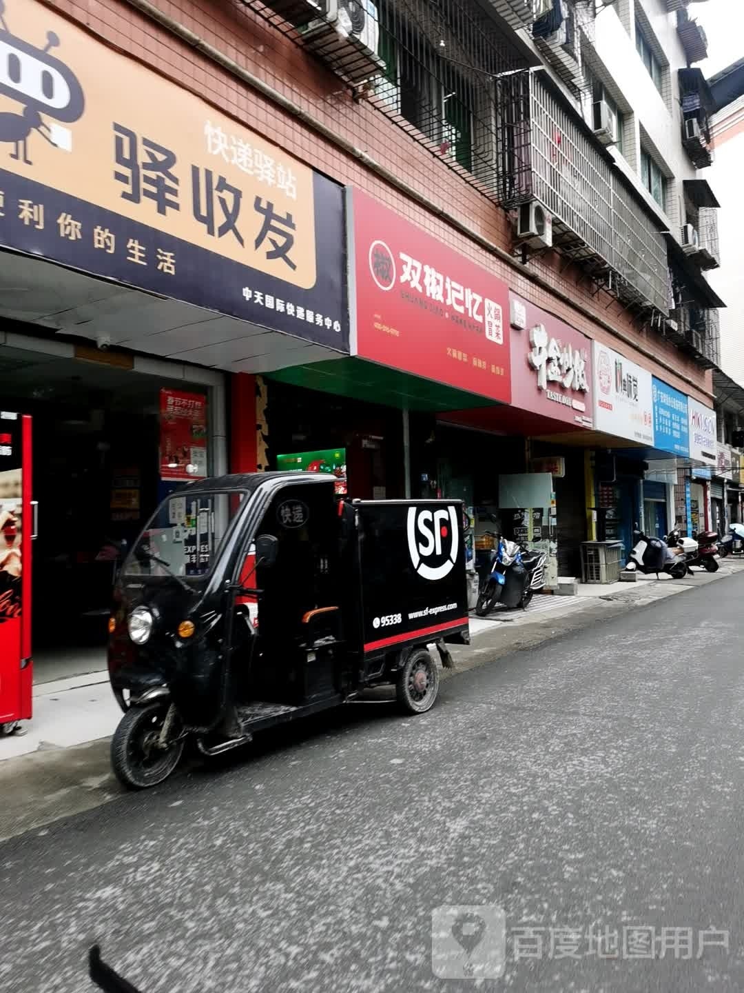 双椒记忆冒菜店(广安店)