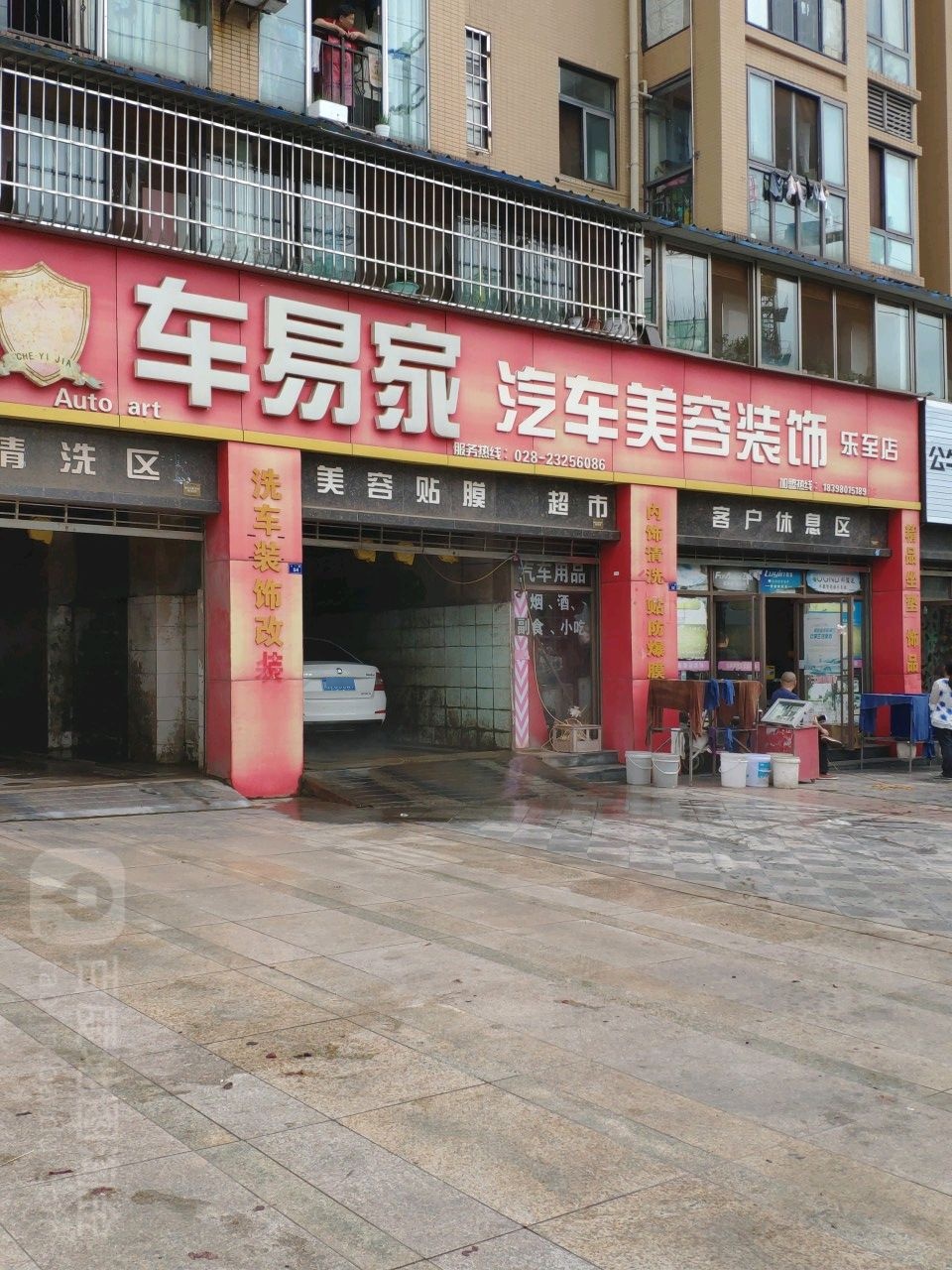 乐至县车易家汽车管理中心(乐至店)