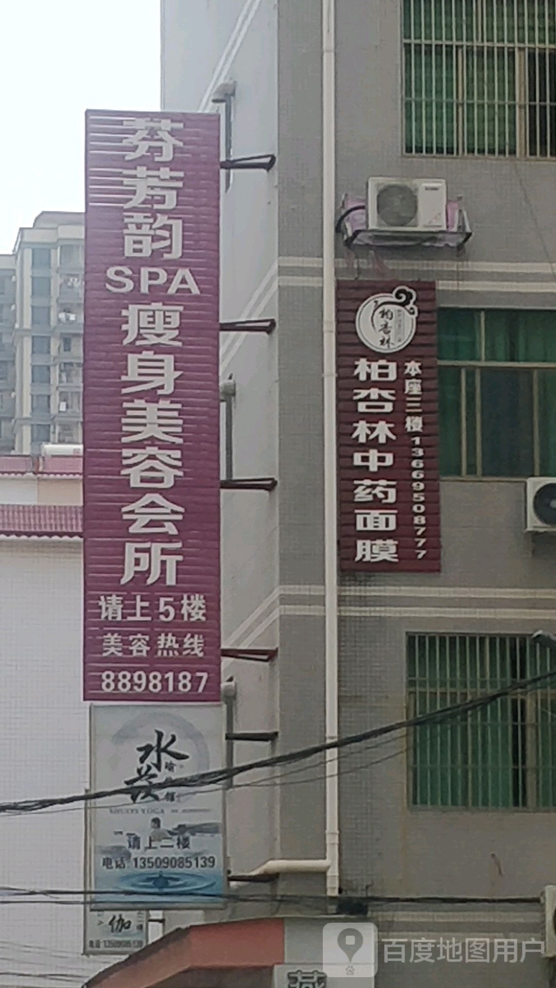 芬芳韵美容会所(环华商务楼店)