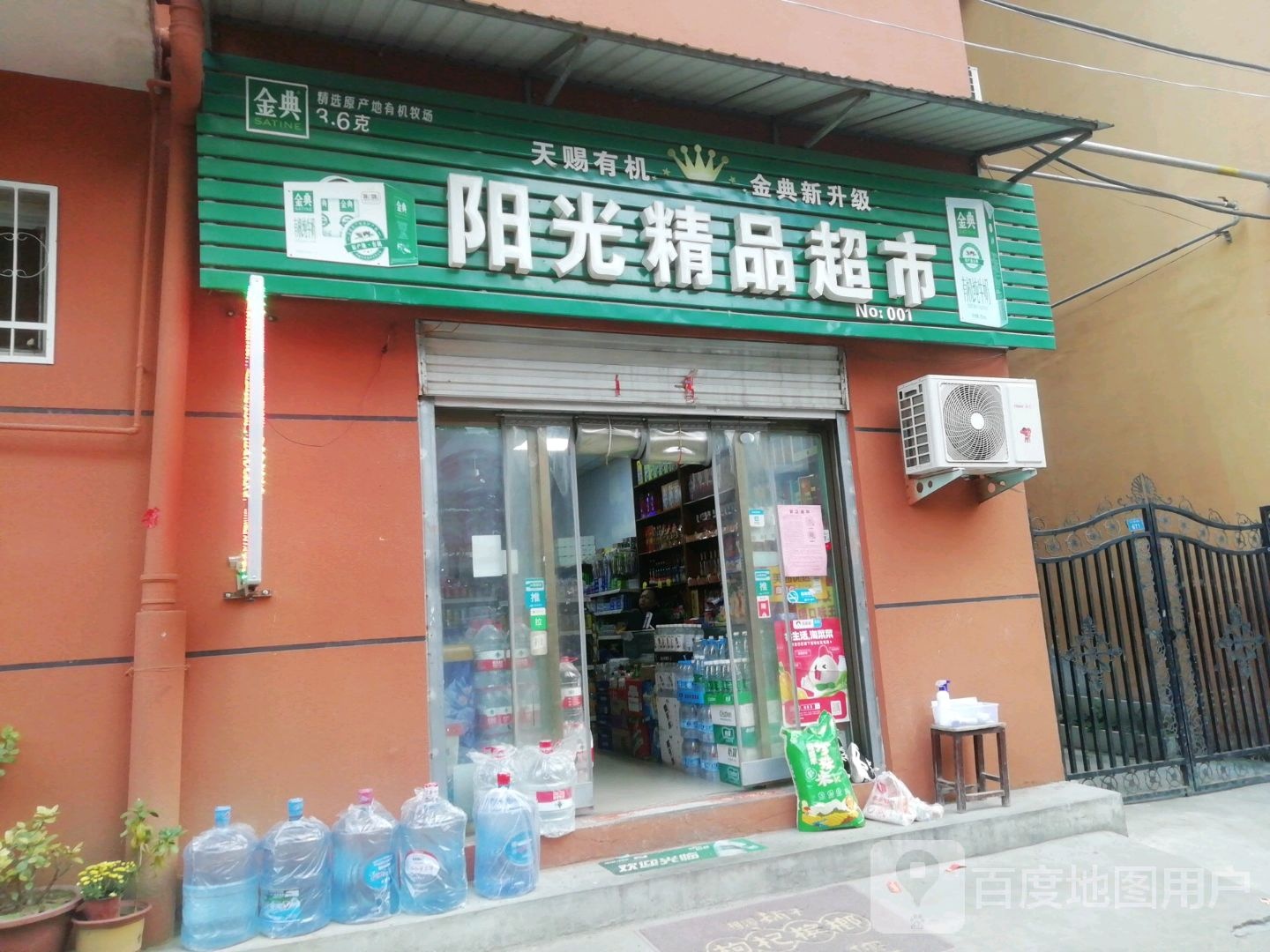 阳光精品超市(张仲景大药房店)