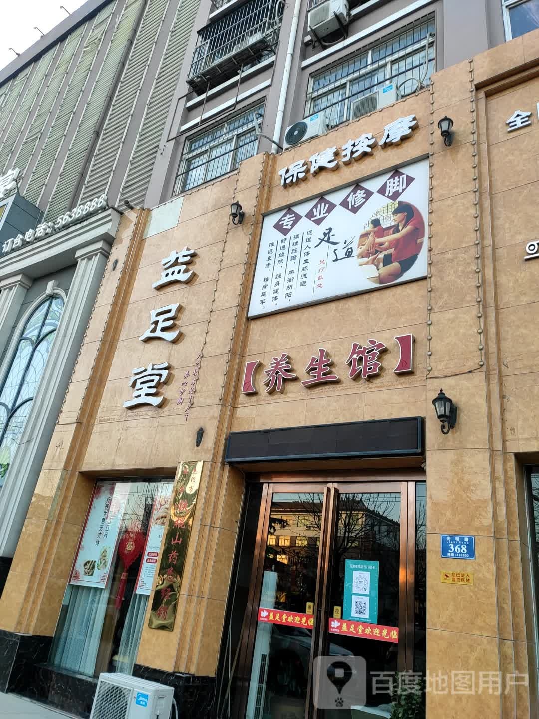 保健安摩
