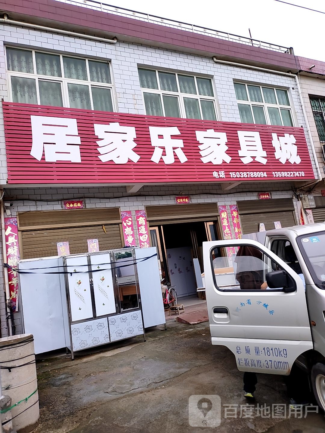 方城县赵河镇居家乐家私城(X013店)