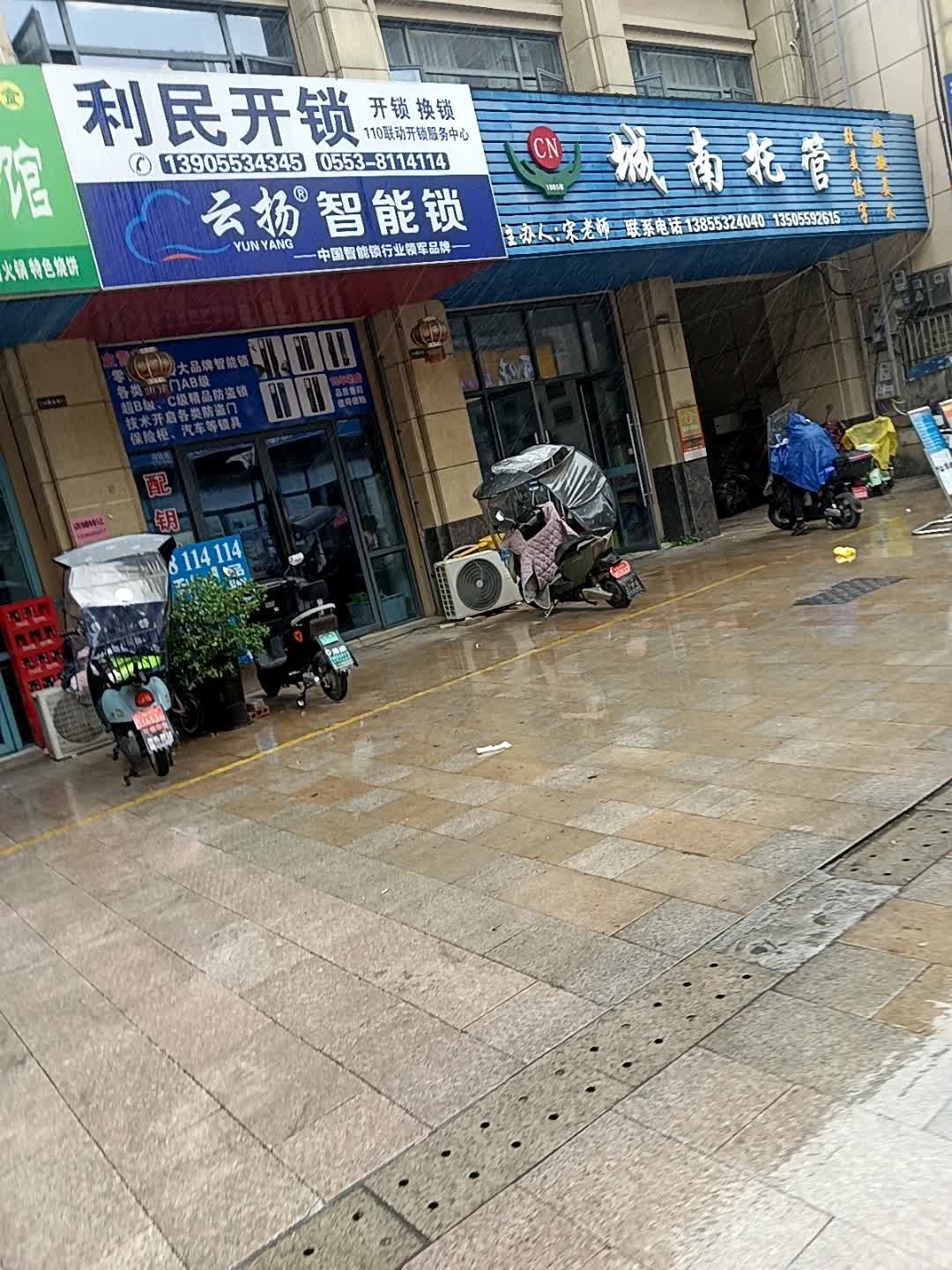 利民开锁(国信·学府春天店)