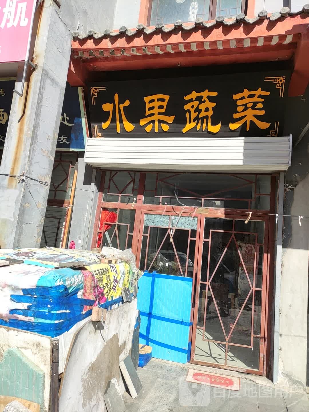 睡过蔬菜(定远东路店)