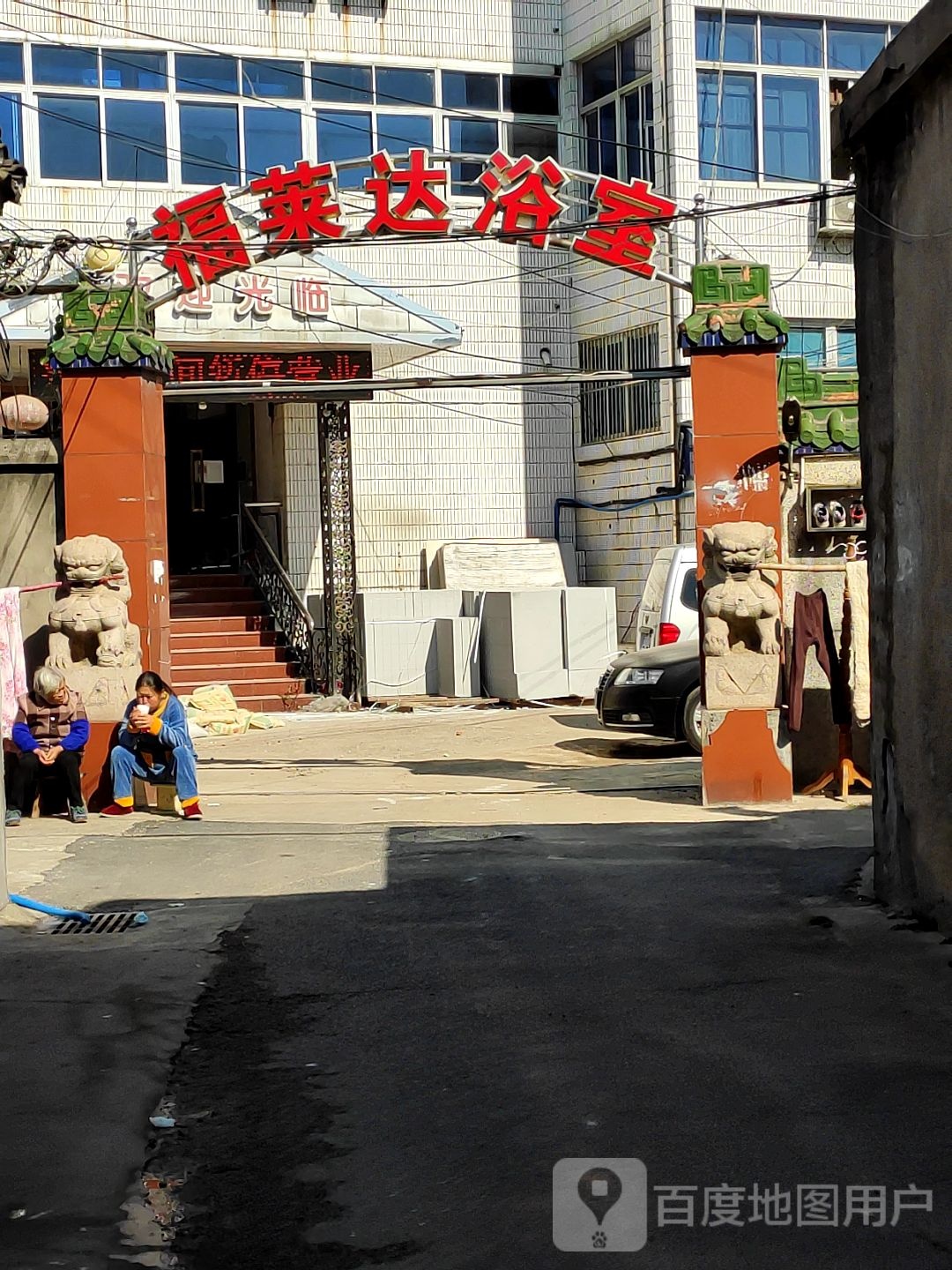 福莱达浴场