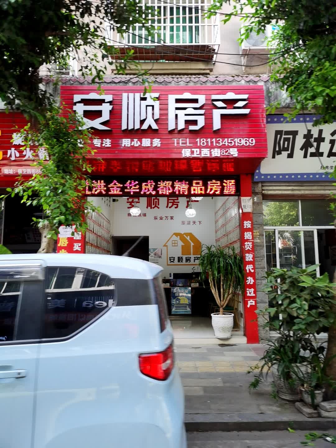 安顺房产