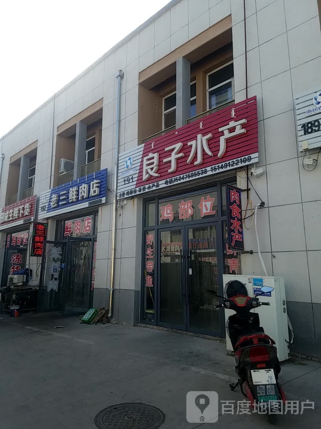 良子水产