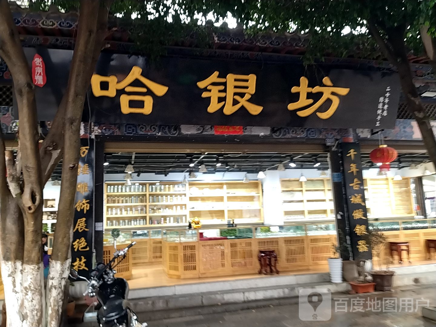 哈银坊
