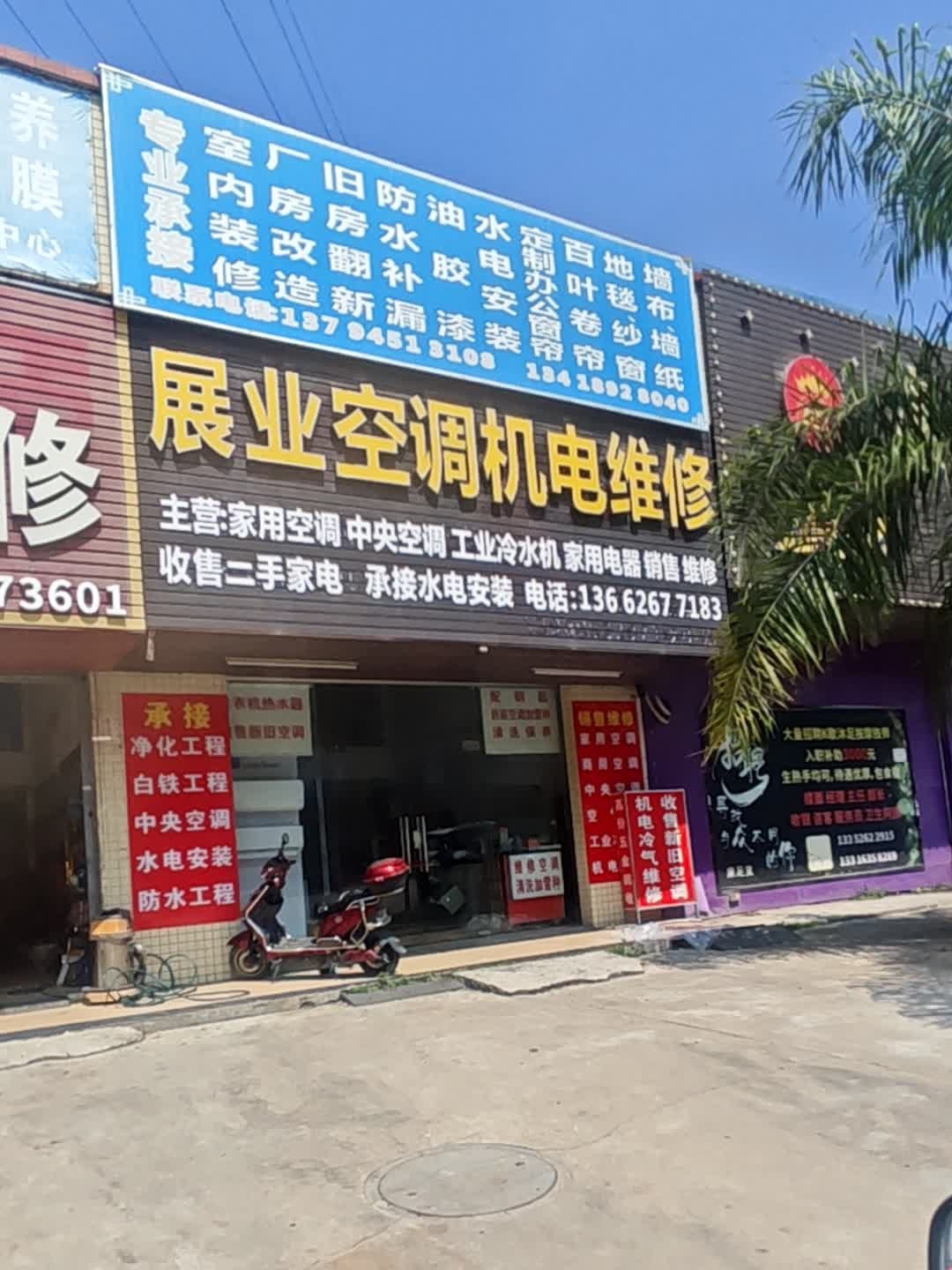 展业空调机电维修