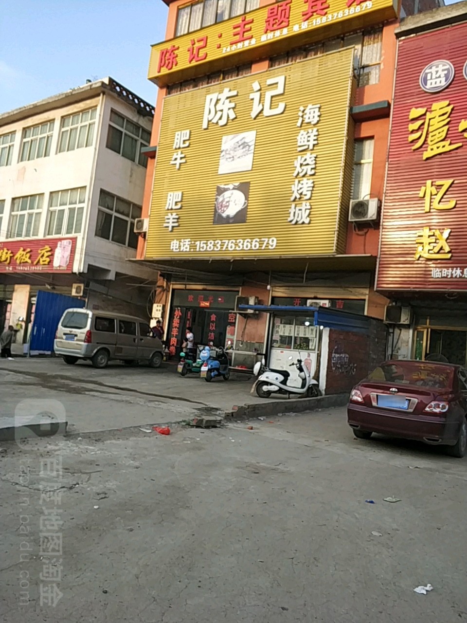 陈记海鲜烧烤城