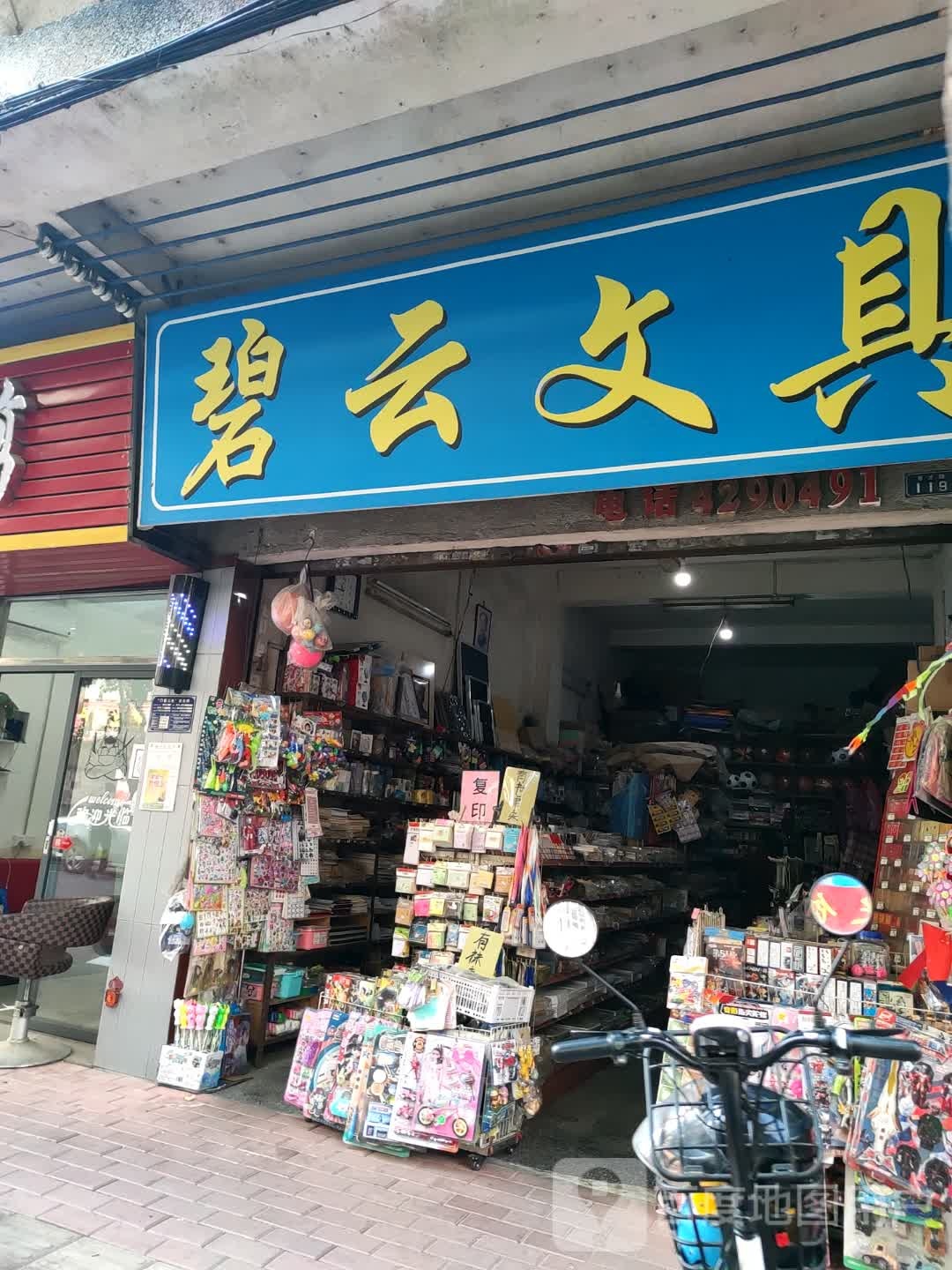 碧云文具(育才路店)