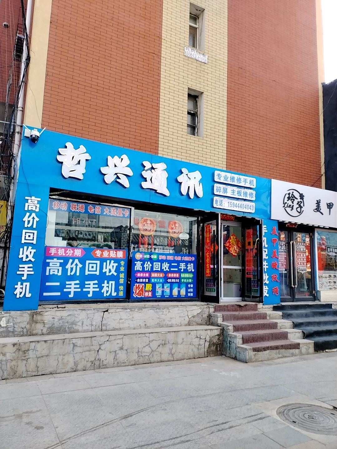 哲兴通讯