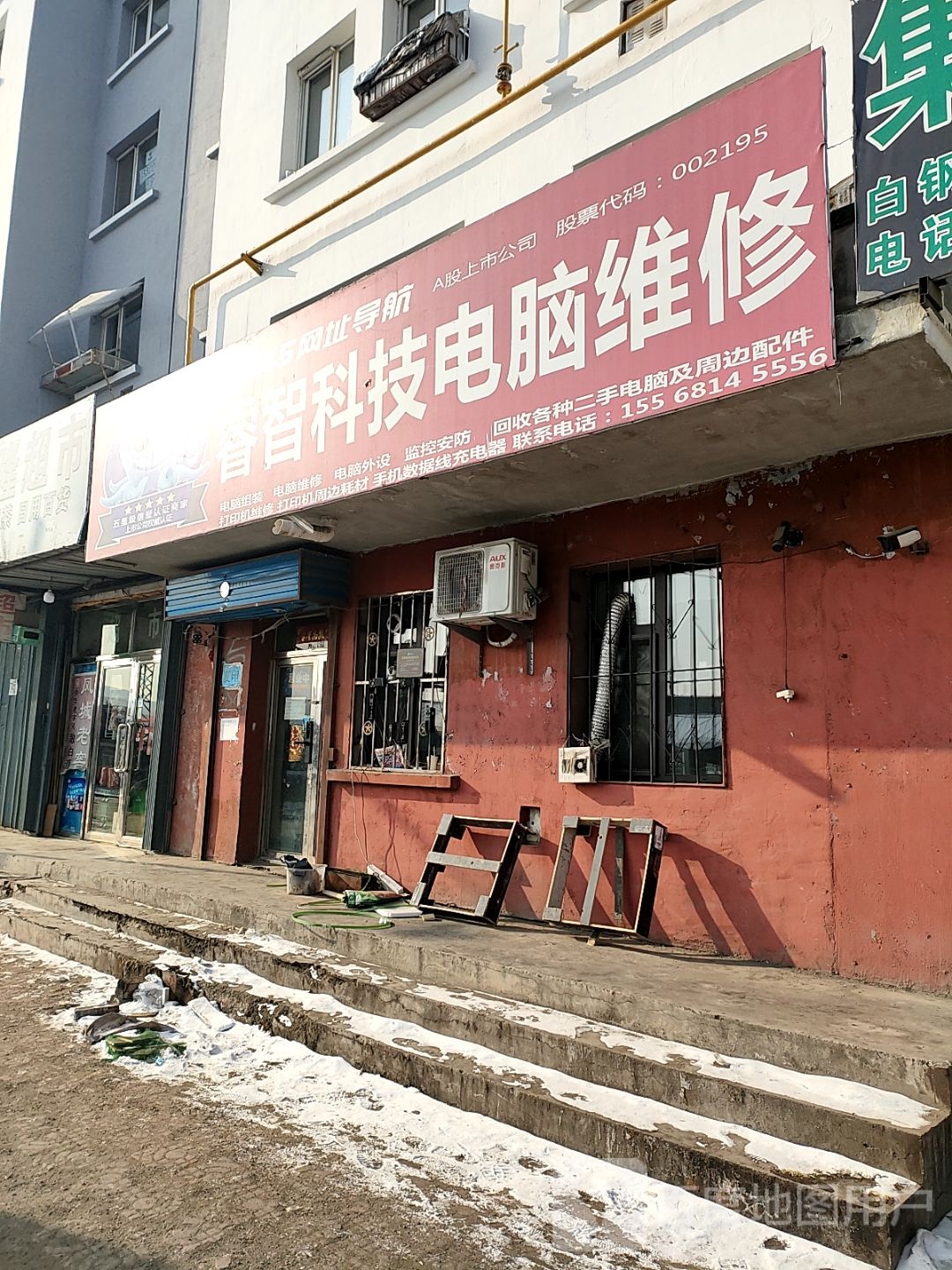 睿智科技电脑维修